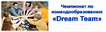Чемпионат по командообразованию "Dream Team"